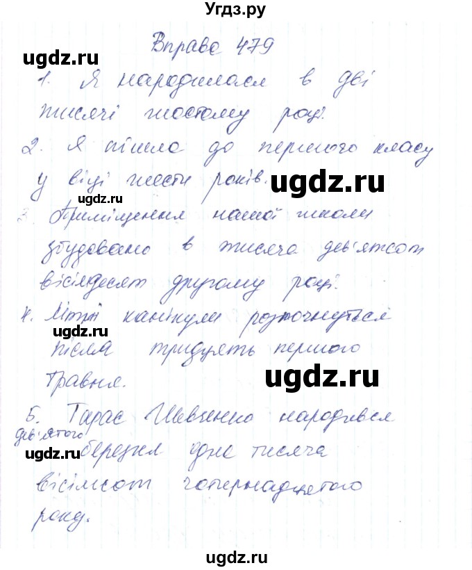 ГДЗ (Решебник) по украинскому языку 6 класс Заболотний О.В. / вправа номер / 479