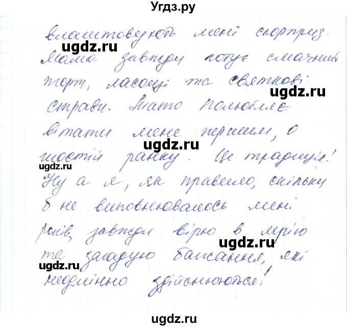 ГДЗ (Решебник) по украинскому языку 6 класс Заболотний О.В. / вправа номер / 482(продолжение 2)
