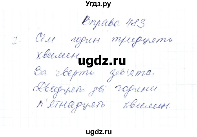 ГДЗ (Решебник) по украинскому языку 6 класс Заболотний О.В. / вправа номер / 483