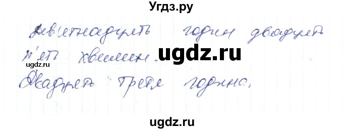 ГДЗ (Решебник) по украинскому языку 6 класс Заболотний О.В. / вправа номер / 483(продолжение 2)