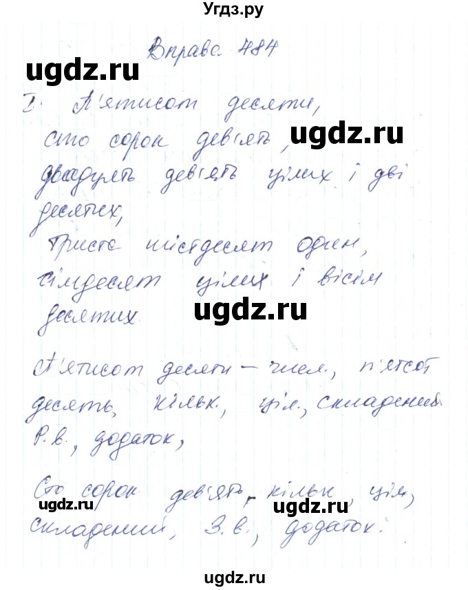 ГДЗ (Решебник) по украинскому языку 6 класс Заболотний О.В. / вправа номер / 484