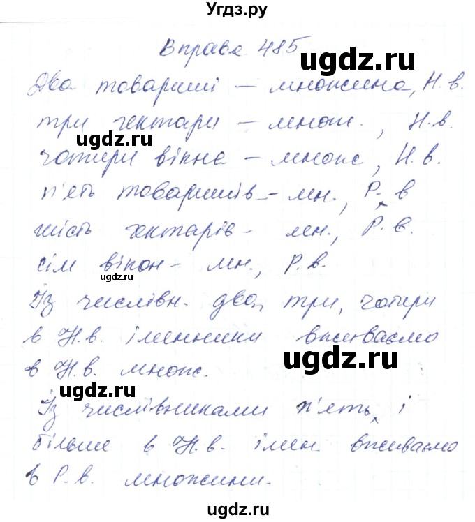 ГДЗ (Решебник) по украинскому языку 6 класс Заболотний О.В. / вправа номер / 485