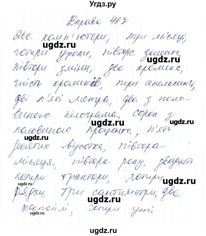 ГДЗ (Решебник) по украинскому языку 6 класс Заболотний О.В. / вправа номер / 487