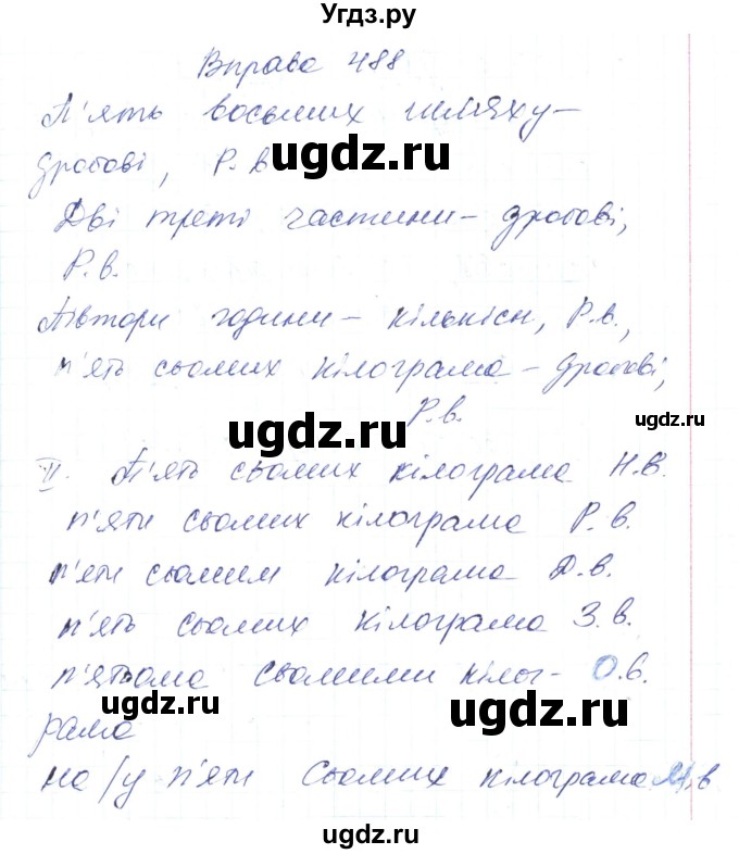 ГДЗ (Решебник) по украинскому языку 6 класс Заболотний О.В. / вправа номер / 488