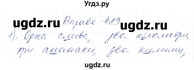 ГДЗ (Решебник) по украинскому языку 6 класс Заболотний О.В. / вправа номер / 489