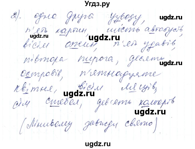 ГДЗ (Решебник) по украинскому языку 6 класс Заболотний О.В. / вправа номер / 489(продолжение 2)