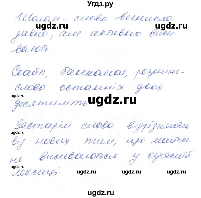 ГДЗ (Решебник) по украинскому языку 6 класс Заболотний О.В. / вправа номер / 49(продолжение 2)