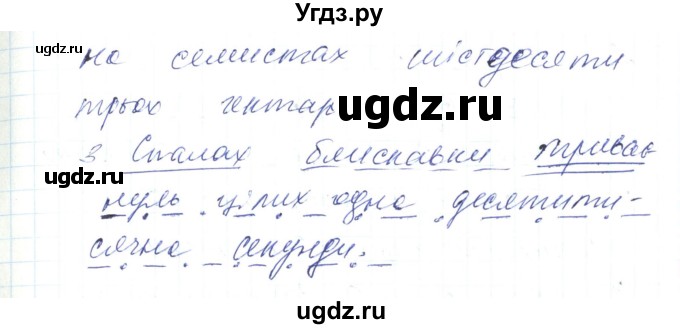 ГДЗ (Решебник) по украинскому языку 6 класс Заболотний О.В. / вправа номер / 490(продолжение 2)
