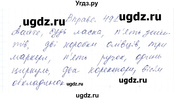 ГДЗ (Решебник) по украинскому языку 6 класс Заболотний О.В. / вправа номер / 491