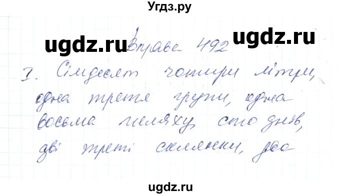 ГДЗ (Решебник) по украинскому языку 6 класс Заболотний О.В. / вправа номер / 492