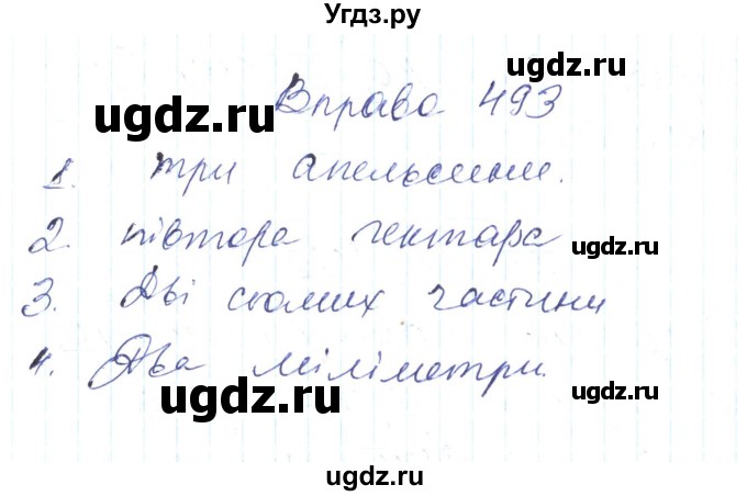 ГДЗ (Решебник) по украинскому языку 6 класс Заболотний О.В. / вправа номер / 493