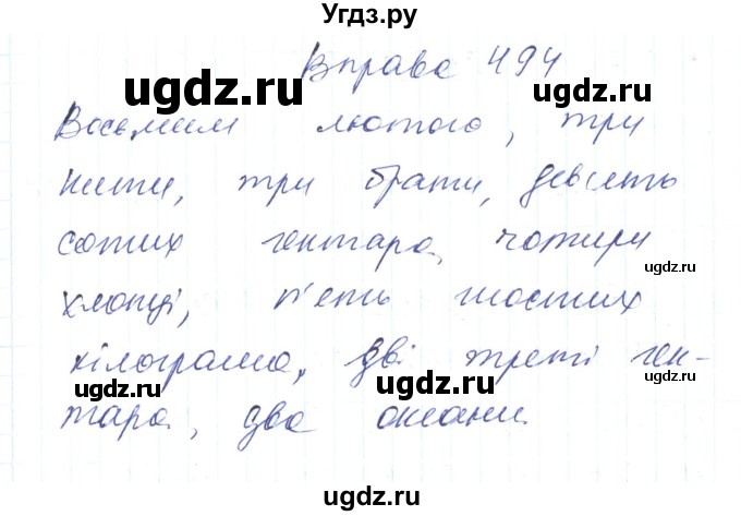 ГДЗ (Решебник) по украинскому языку 6 класс Заболотний О.В. / вправа номер / 494