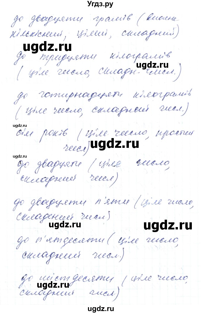 ГДЗ (Решебник) по украинскому языку 6 класс Заболотний О.В. / вправа номер / 496(продолжение 2)