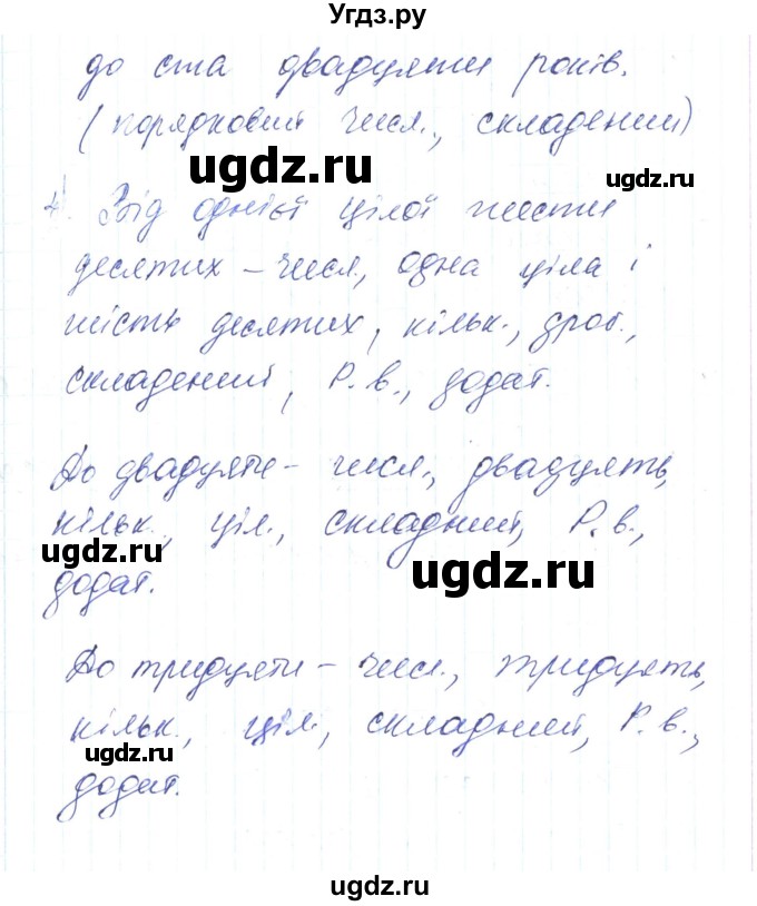 ГДЗ (Решебник) по украинскому языку 6 класс Заболотний О.В. / вправа номер / 496(продолжение 3)