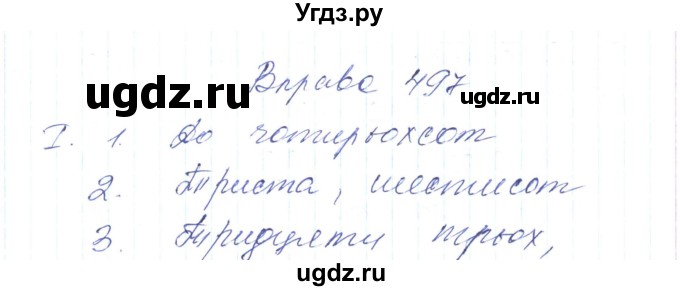 ГДЗ (Решебник) по украинскому языку 6 класс Заболотний О.В. / вправа номер / 497