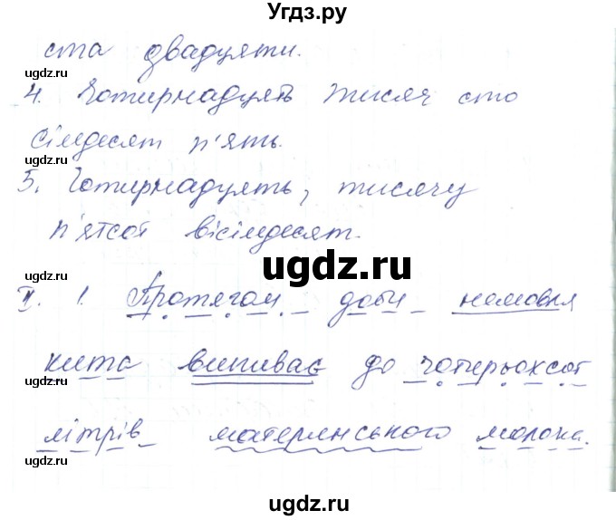 ГДЗ (Решебник) по украинскому языку 6 класс Заболотний О.В. / вправа номер / 497(продолжение 2)