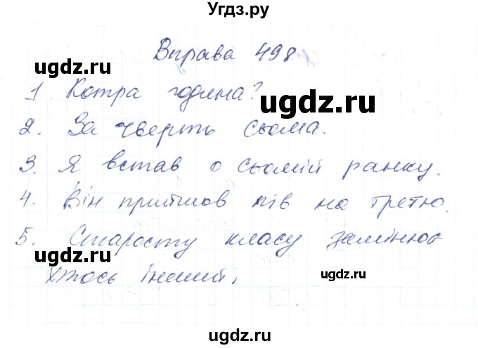 ГДЗ (Решебник) по украинскому языку 6 класс Заболотний О.В. / вправа номер / 498