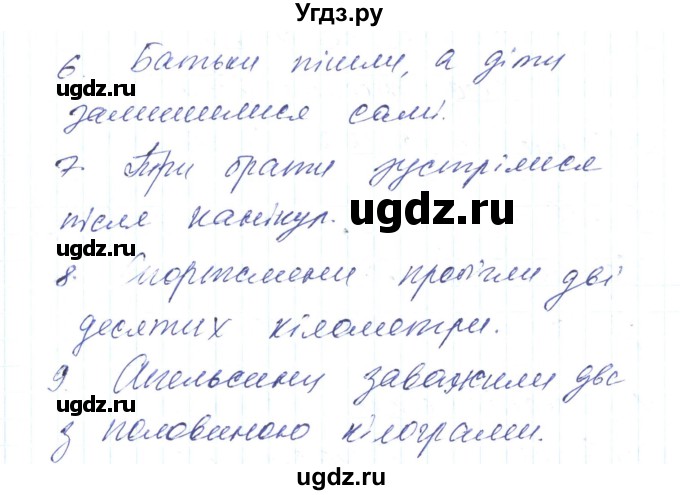 ГДЗ (Решебник) по украинскому языку 6 класс Заболотний О.В. / вправа номер / 498(продолжение 2)