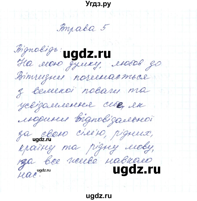 ГДЗ (Решебник) по украинскому языку 6 класс Заболотний О.В. / вправа номер / 5