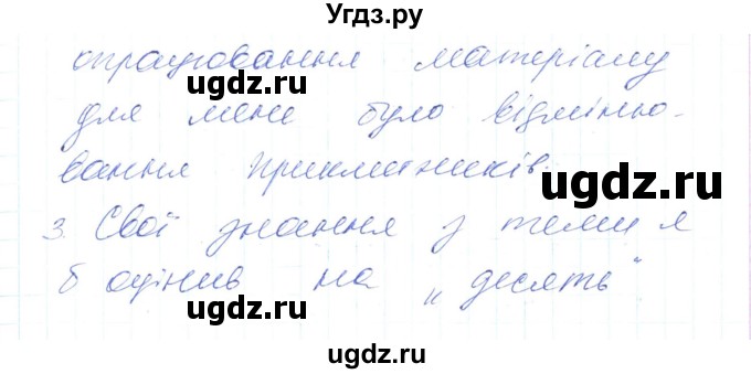 ГДЗ (Решебник) по украинскому языку 6 класс Заболотний О.В. / вправа номер / 501(продолжение 2)