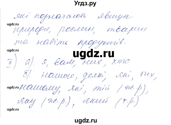 ГДЗ (Решебник) по украинскому языку 6 класс Заболотний О.В. / вправа номер / 503(продолжение 2)
