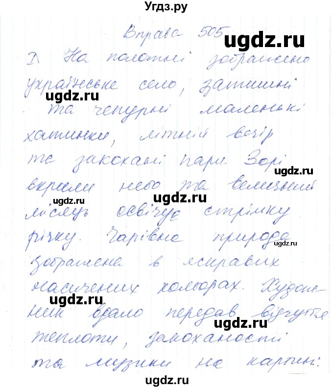 ГДЗ (Решебник) по украинскому языку 6 класс Заболотний О.В. / вправа номер / 505