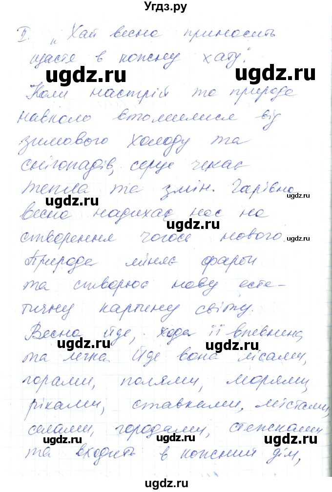 ГДЗ (Решебник) по украинскому языку 6 класс Заболотний О.В. / вправа номер / 505(продолжение 2)