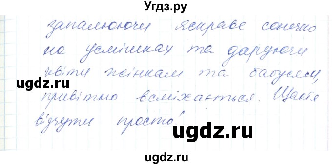 ГДЗ (Решебник) по украинскому языку 6 класс Заболотний О.В. / вправа номер / 505(продолжение 3)