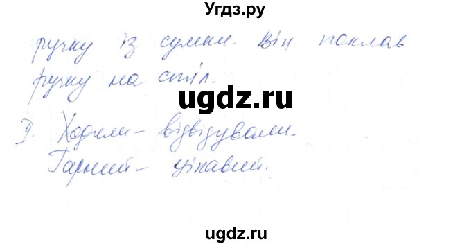 ГДЗ (Решебник) по украинскому языку 6 класс Заболотний О.В. / вправа номер / 506(продолжение 2)