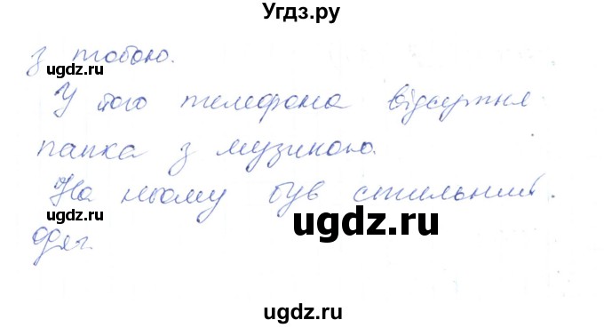 ГДЗ (Решебник) по украинскому языку 6 класс Заболотний О.В. / вправа номер / 509(продолжение 2)