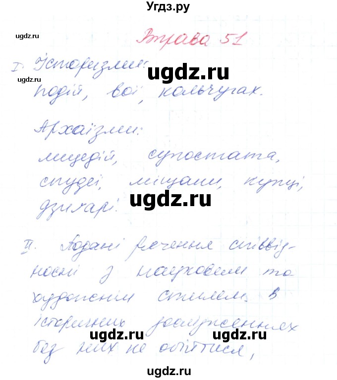 ГДЗ (Решебник) по украинскому языку 6 класс Заболотний О.В. / вправа номер / 51