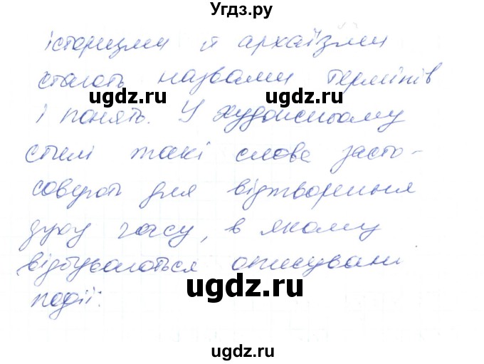 ГДЗ (Решебник) по украинскому языку 6 класс Заболотний О.В. / вправа номер / 51(продолжение 2)