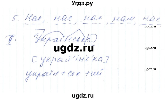 ГДЗ (Решебник) по украинскому языку 6 класс Заболотний О.В. / вправа номер / 511(продолжение 2)