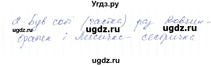 ГДЗ (Решебник) по украинскому языку 6 класс Заболотний О.В. / вправа номер / 514(продолжение 2)