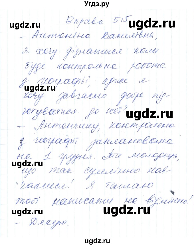 ГДЗ (Решебник) по украинскому языку 6 класс Заболотний О.В. / вправа номер / 515