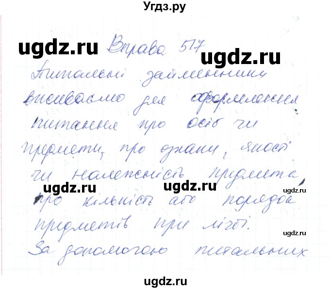 ГДЗ (Решебник) по украинскому языку 6 класс Заболотний О.В. / вправа номер / 517