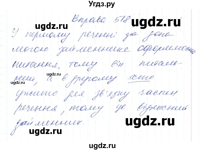 ГДЗ (Решебник) по украинскому языку 6 класс Заболотний О.В. / вправа номер / 518