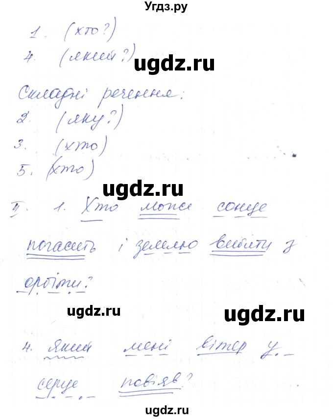 ГДЗ (Решебник) по украинскому языку 6 класс Заболотний О.В. / вправа номер / 519(продолжение 2)