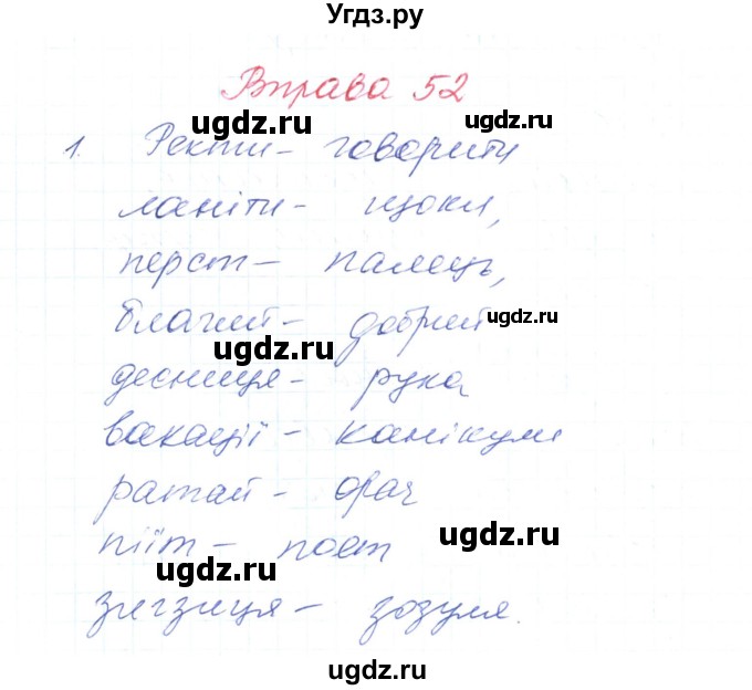 ГДЗ (Решебник) по украинскому языку 6 класс Заболотний О.В. / вправа номер / 52