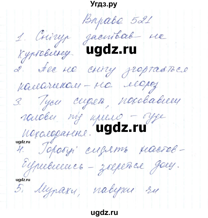 ГДЗ (Решебник) по украинскому языку 6 класс Заболотний О.В. / вправа номер / 521