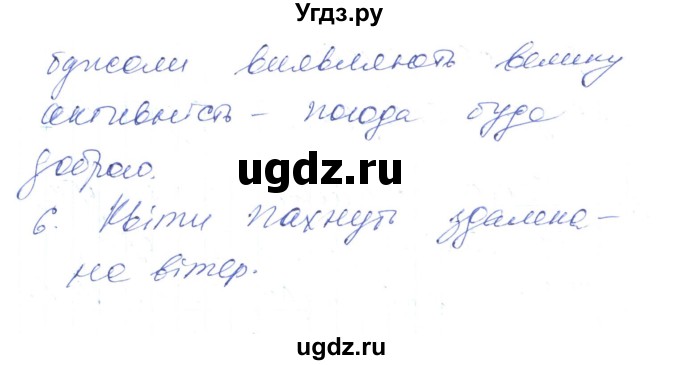 ГДЗ (Решебник) по украинскому языку 6 класс Заболотний О.В. / вправа номер / 521(продолжение 2)