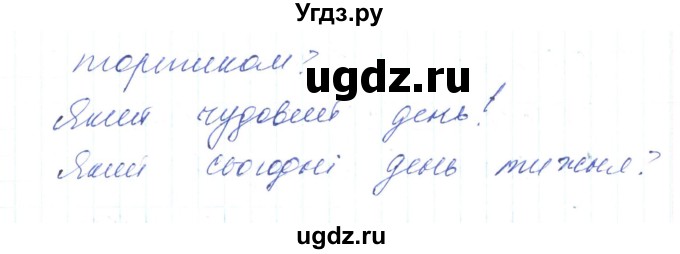 ГДЗ (Решебник) по украинскому языку 6 класс Заболотний О.В. / вправа номер / 522(продолжение 2)