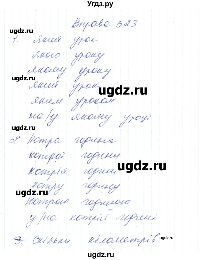 ГДЗ (Решебник) по украинскому языку 6 класс Заболотний О.В. / вправа номер / 523