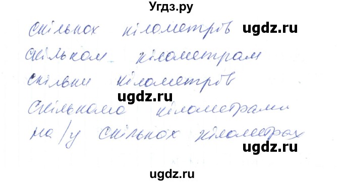 ГДЗ (Решебник) по украинскому языку 6 класс Заболотний О.В. / вправа номер / 523(продолжение 2)