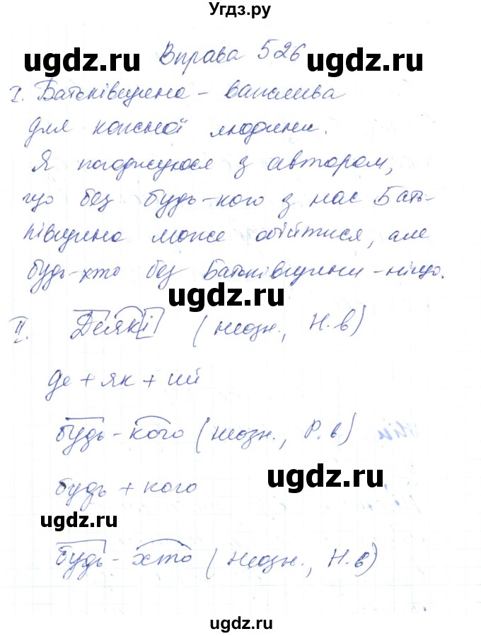 ГДЗ (Решебник) по украинскому языку 6 класс Заболотний О.В. / вправа номер / 526