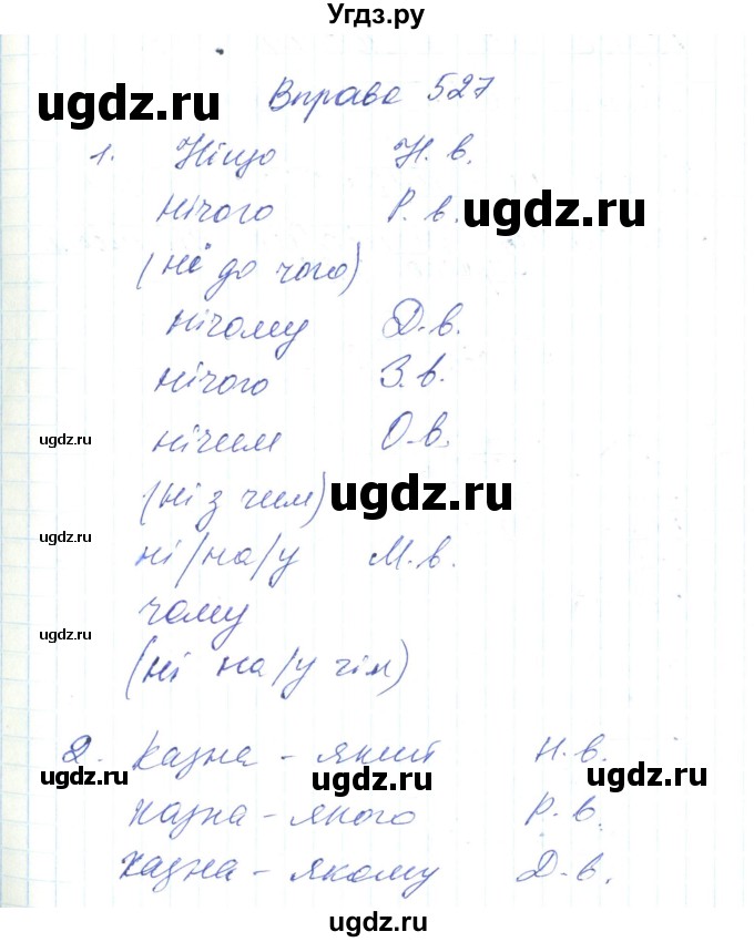 ГДЗ (Решебник) по украинскому языку 6 класс Заболотний О.В. / вправа номер / 527