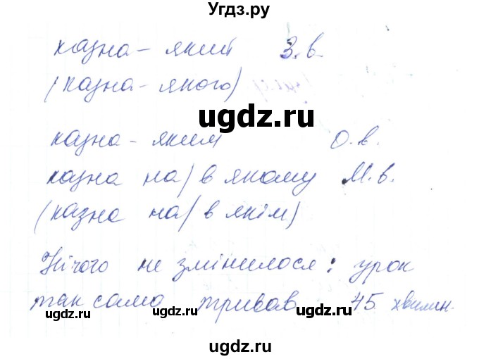 ГДЗ (Решебник) по украинскому языку 6 класс Заболотний О.В. / вправа номер / 527(продолжение 2)