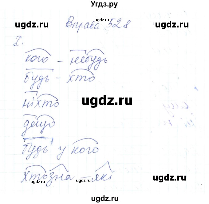 ГДЗ (Решебник) по украинскому языку 6 класс Заболотний О.В. / вправа номер / 528