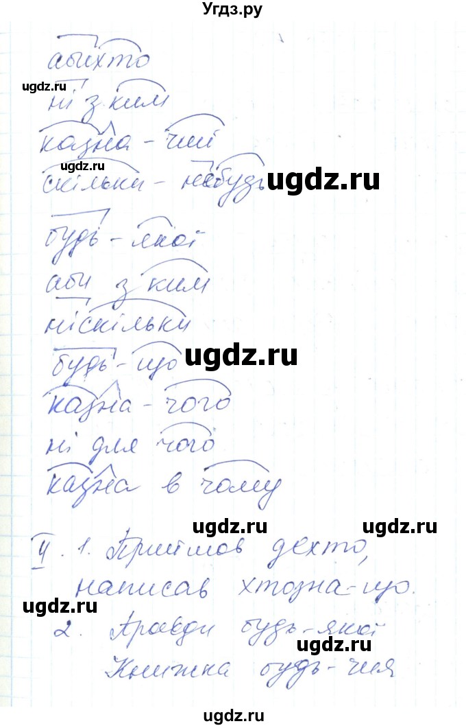 ГДЗ (Решебник) по украинскому языку 6 класс Заболотний О.В. / вправа номер / 528(продолжение 2)