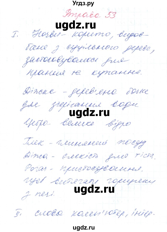 ГДЗ (Решебник) по украинскому языку 6 класс Заболотний О.В. / вправа номер / 53